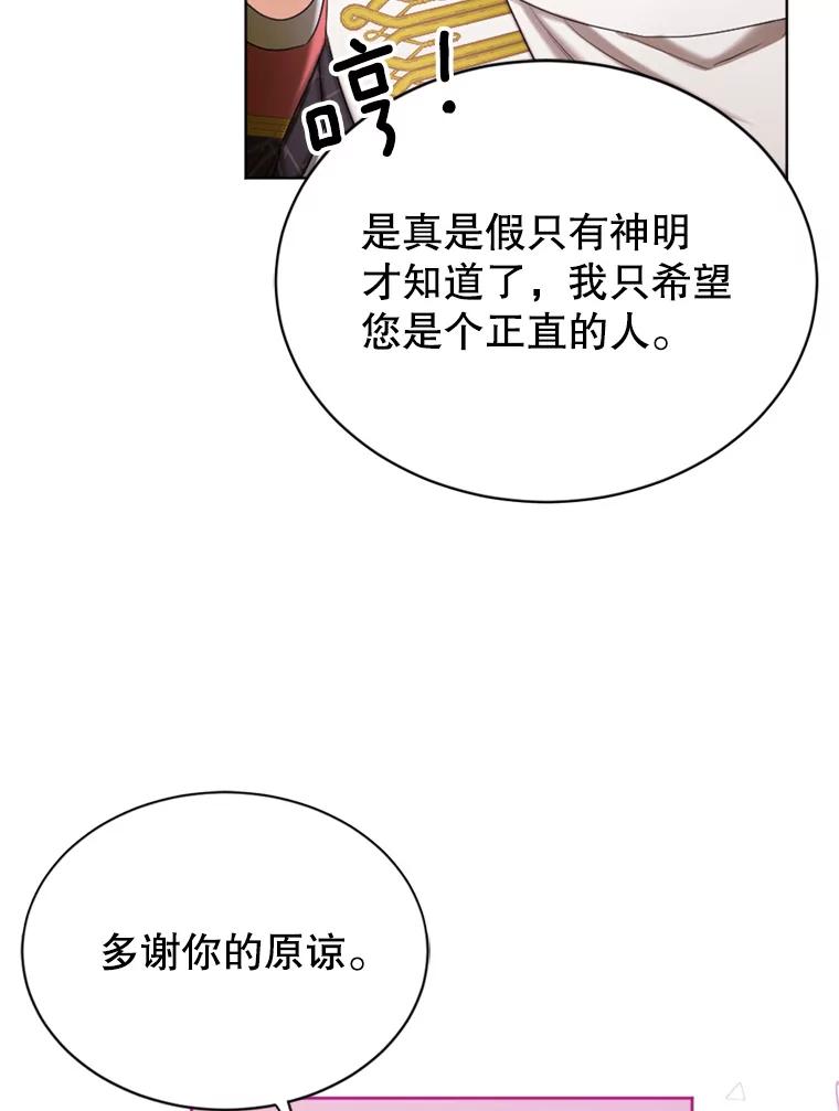 《我与仇人之子的契约婚姻》44.夫妻相 第78页