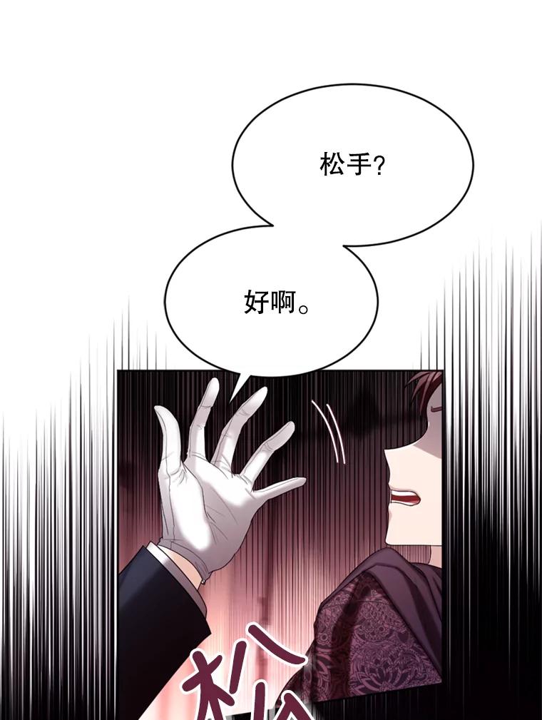 《我与仇人之子的契约婚姻》44.夫妻相 第6页