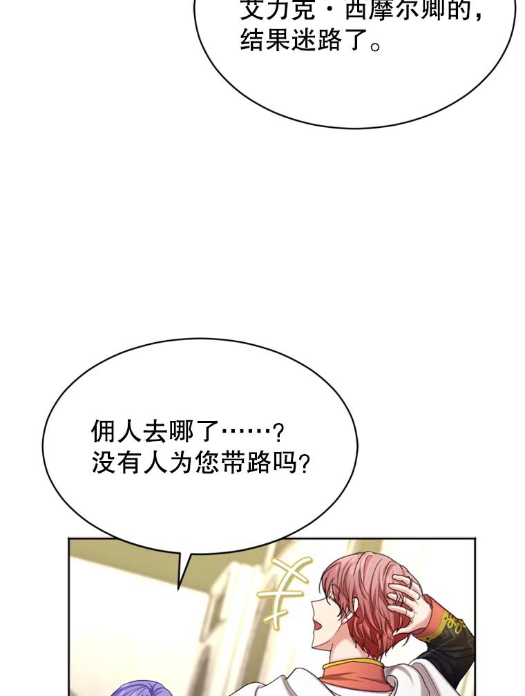 《我与仇人之子的契约婚姻》44.夫妻相 第69页