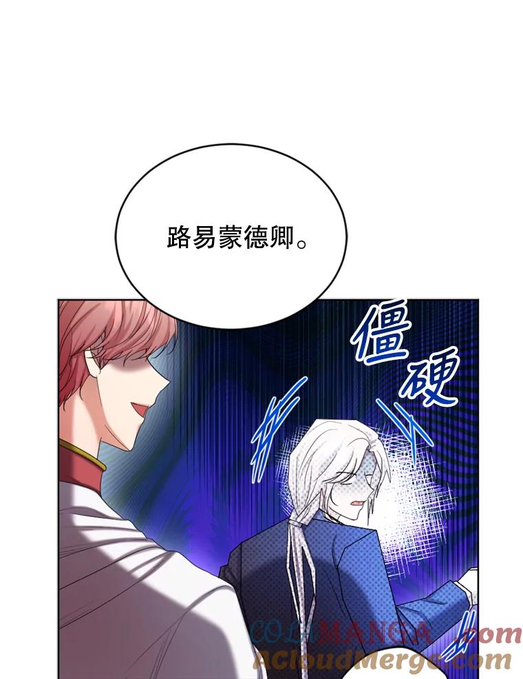 《我与仇人之子的契约婚姻》44.夫妻相 第91页