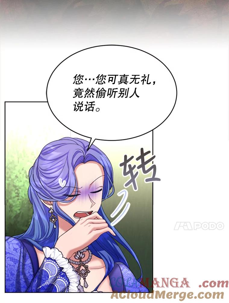 《我与仇人之子的契约婚姻》44.夫妻相 第76页