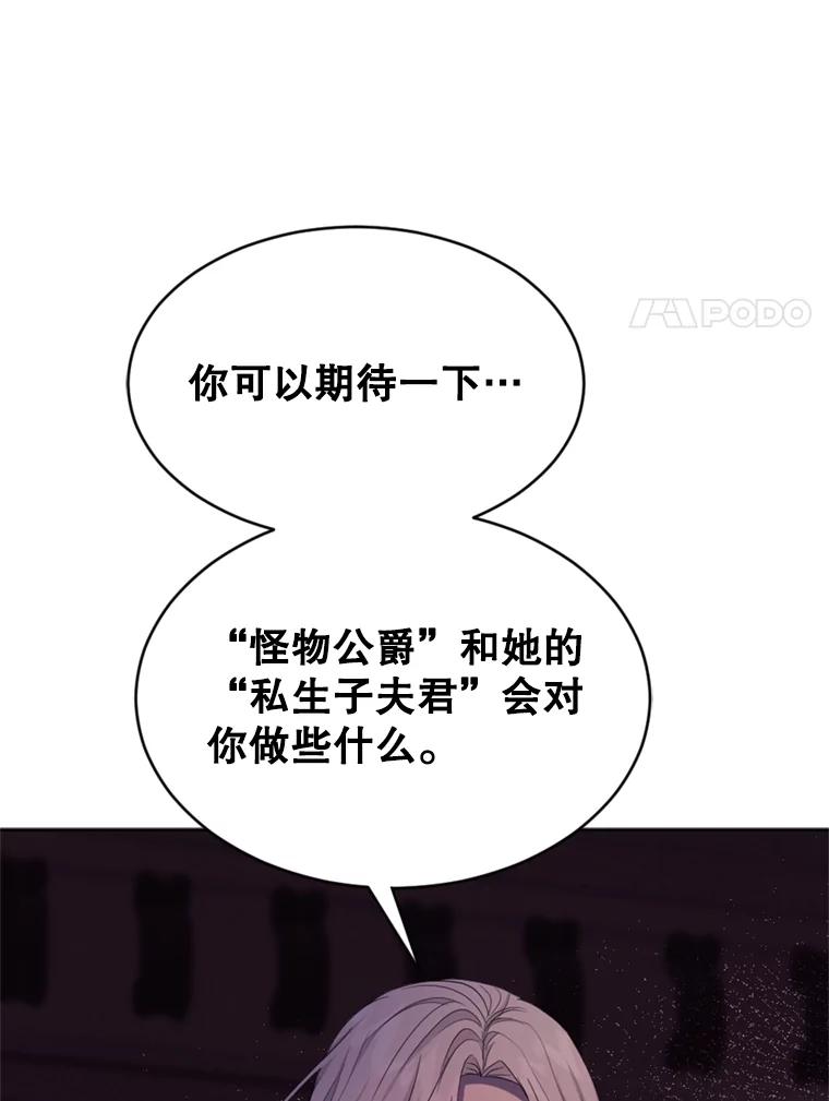 《我与仇人之子的契约婚姻》44.夫妻相 第20页
