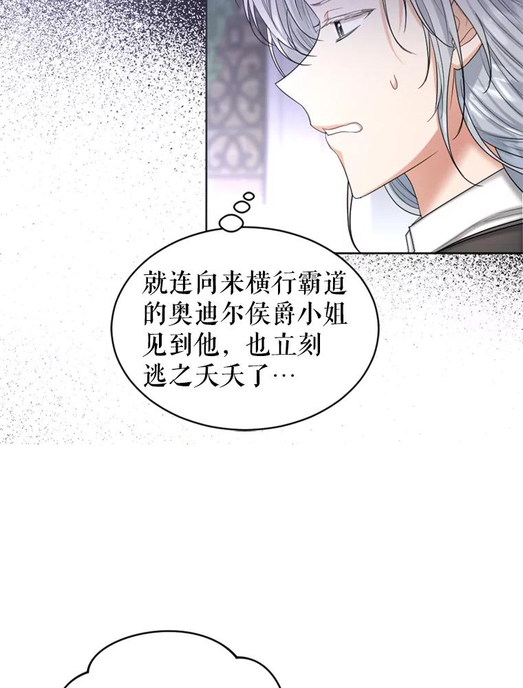 《我与仇人之子的契约婚姻》45.意外到来 第6页