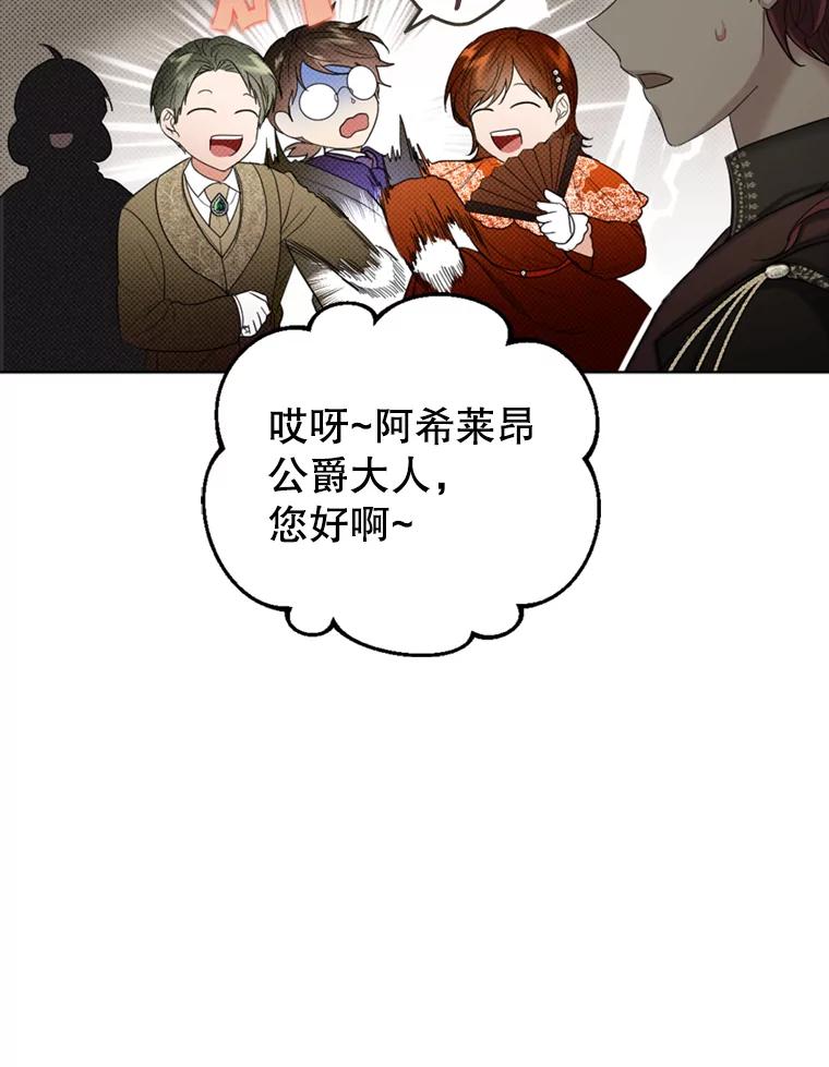 《我与仇人之子的契约婚姻》45.意外到来 第69页