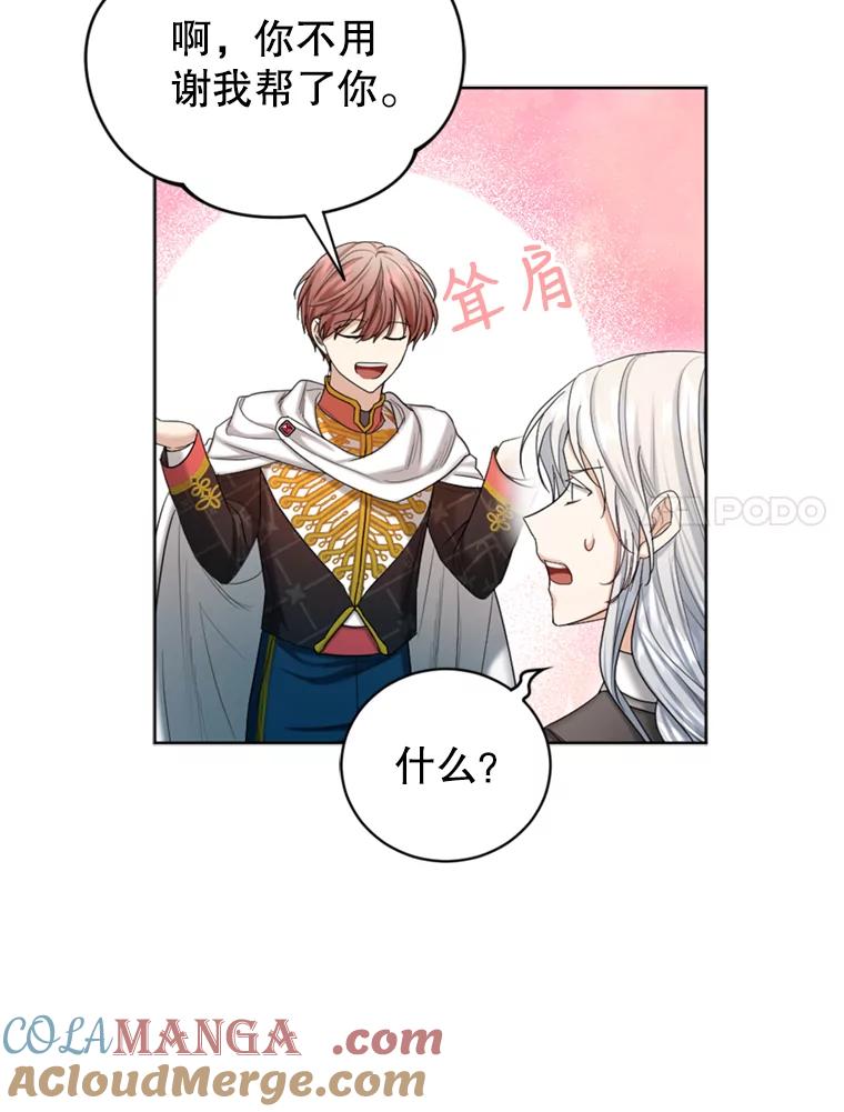 《我与仇人之子的契约婚姻》45.意外到来 第7页