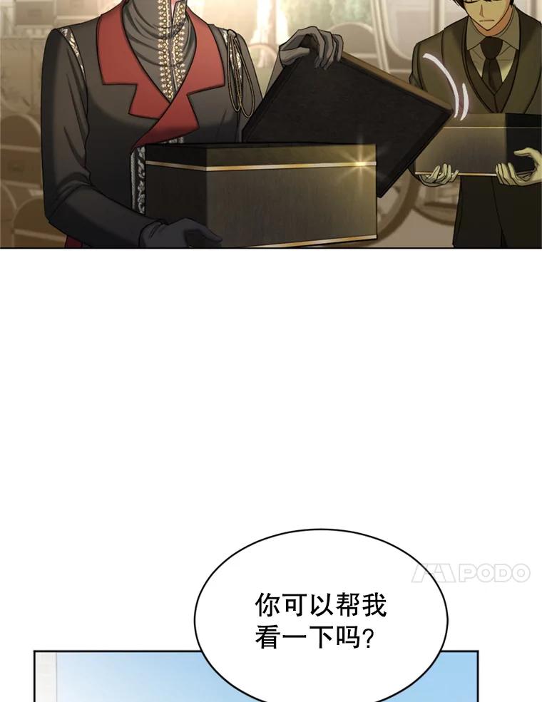 《我与仇人之子的契约婚姻》45.意外到来 第83页