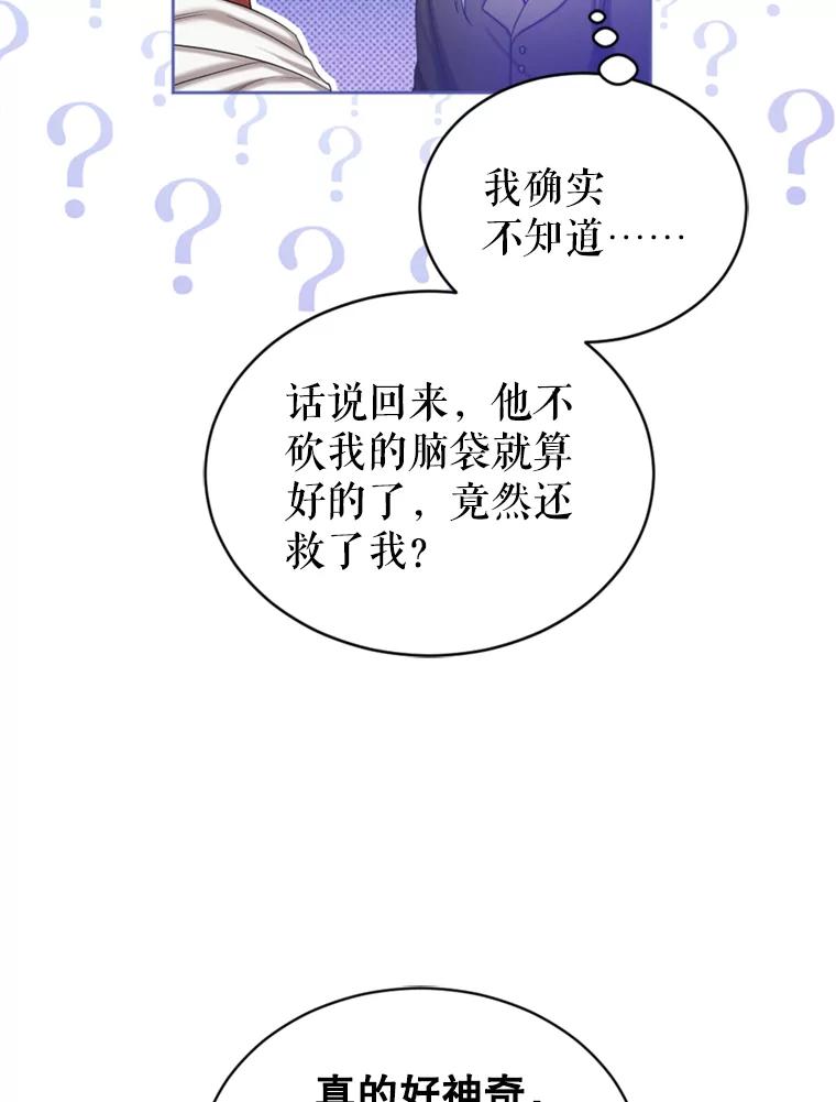 《我与仇人之子的契约婚姻》45.意外到来 第9页