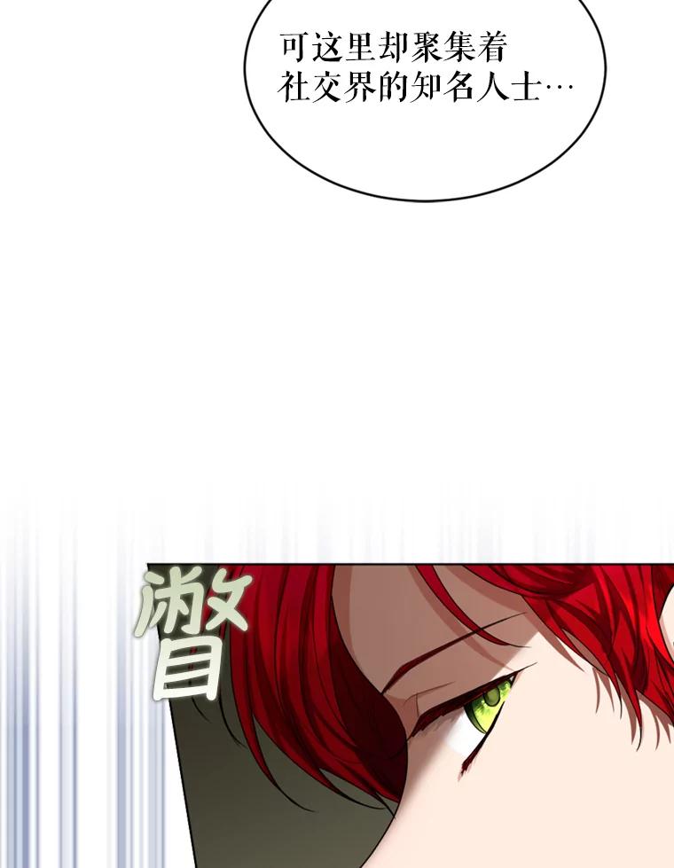 《我与仇人之子的契约婚姻》45.意外到来 第71页