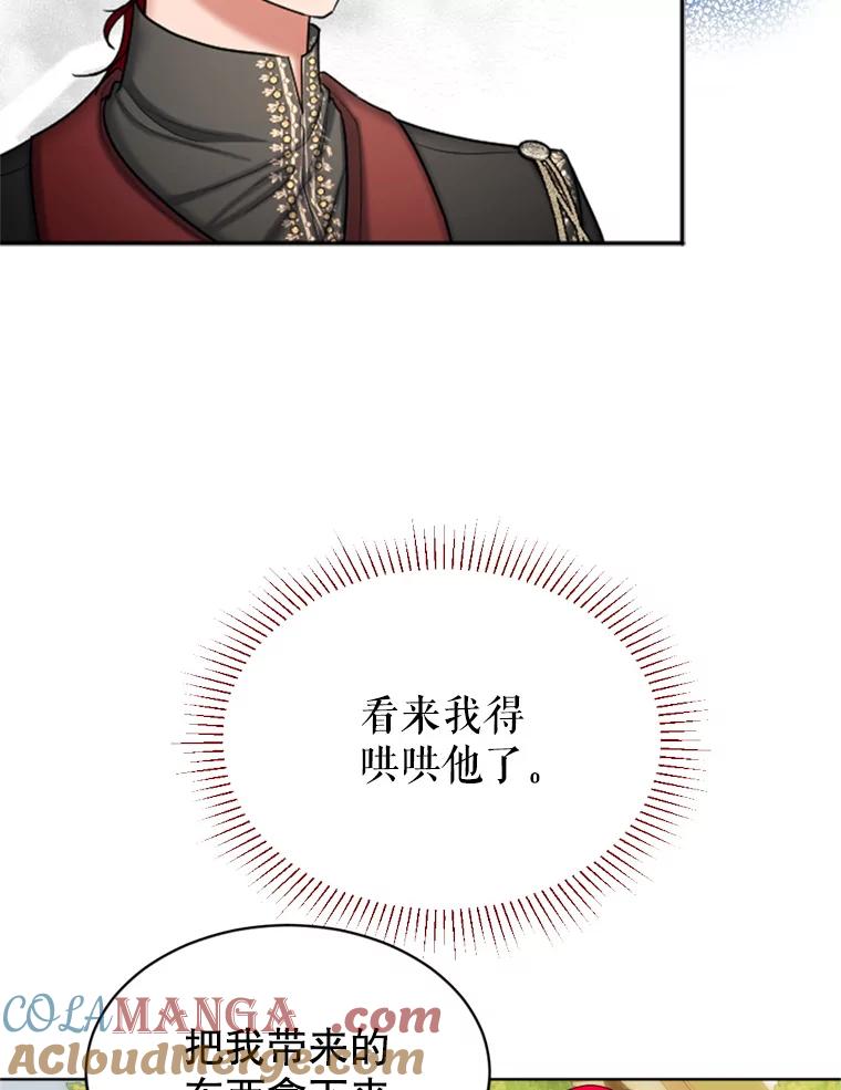 《我与仇人之子的契约婚姻》45.意外到来 第79页