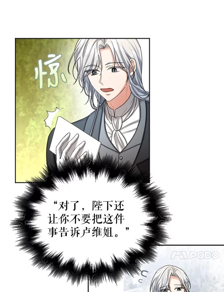《我与仇人之子的契约婚姻》45.意外到来 第50页