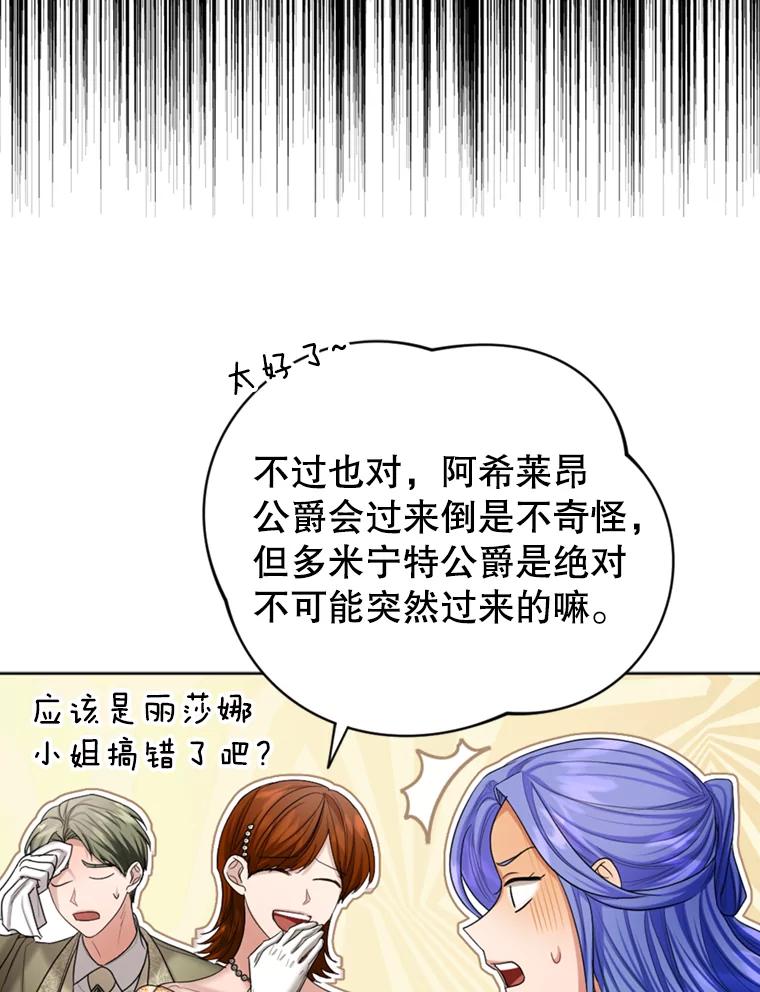 《我与仇人之子的契约婚姻》45.意外到来 第62页