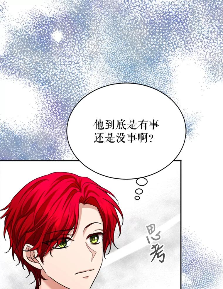 《我与仇人之子的契约婚姻》45.意外到来 第78页