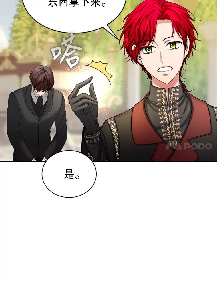 《我与仇人之子的契约婚姻》45.意外到来 第80页