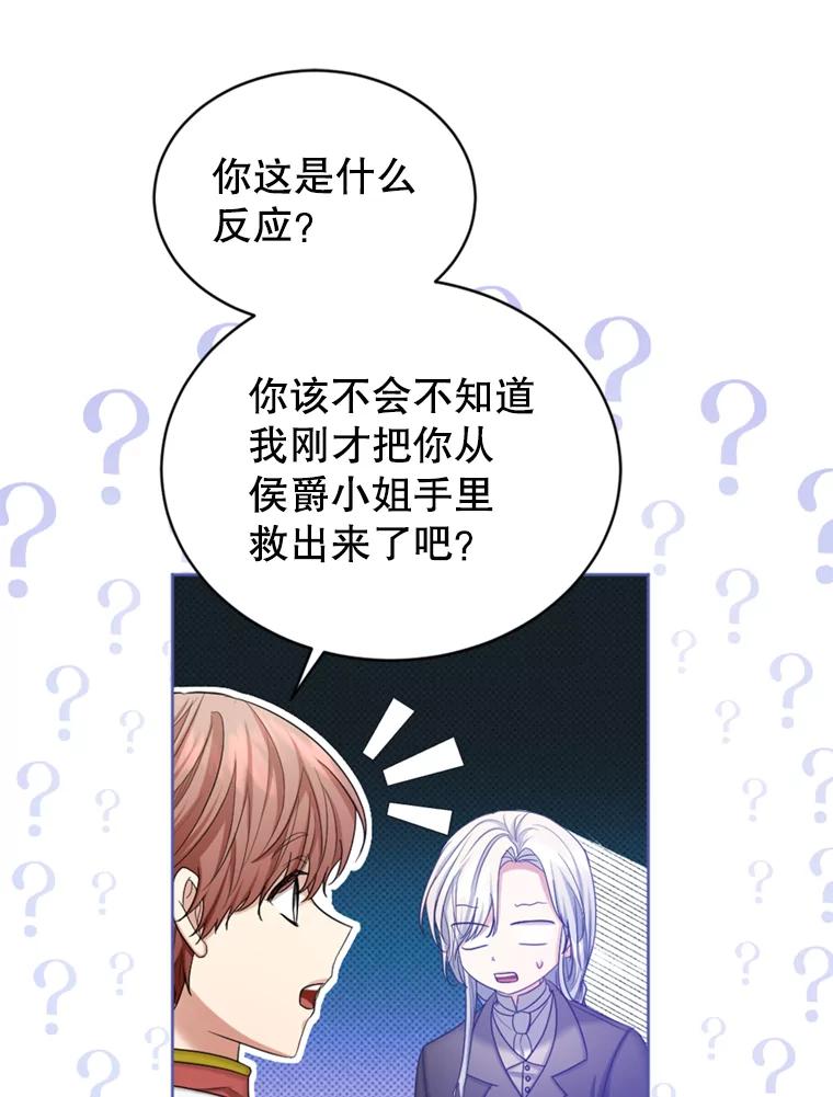 《我与仇人之子的契约婚姻》45.意外到来 第8页