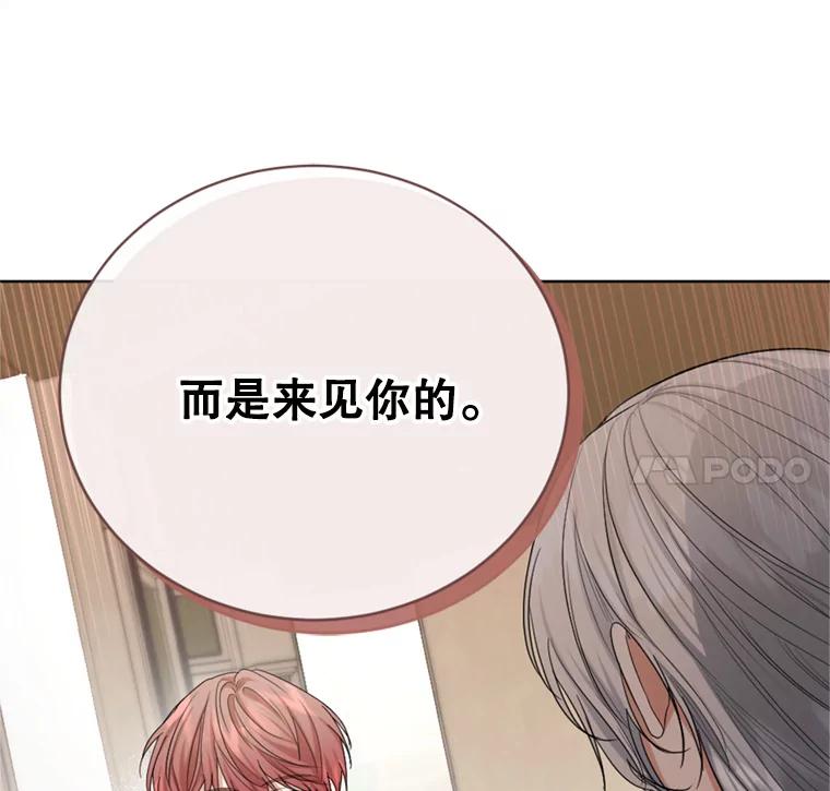 《我与仇人之子的契约婚姻》45.意外到来 第20页