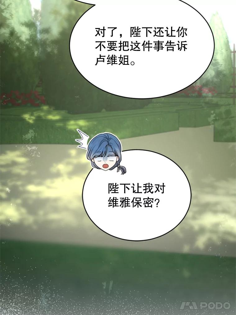《我与仇人之子的契约婚姻》45.意外到来 第38页