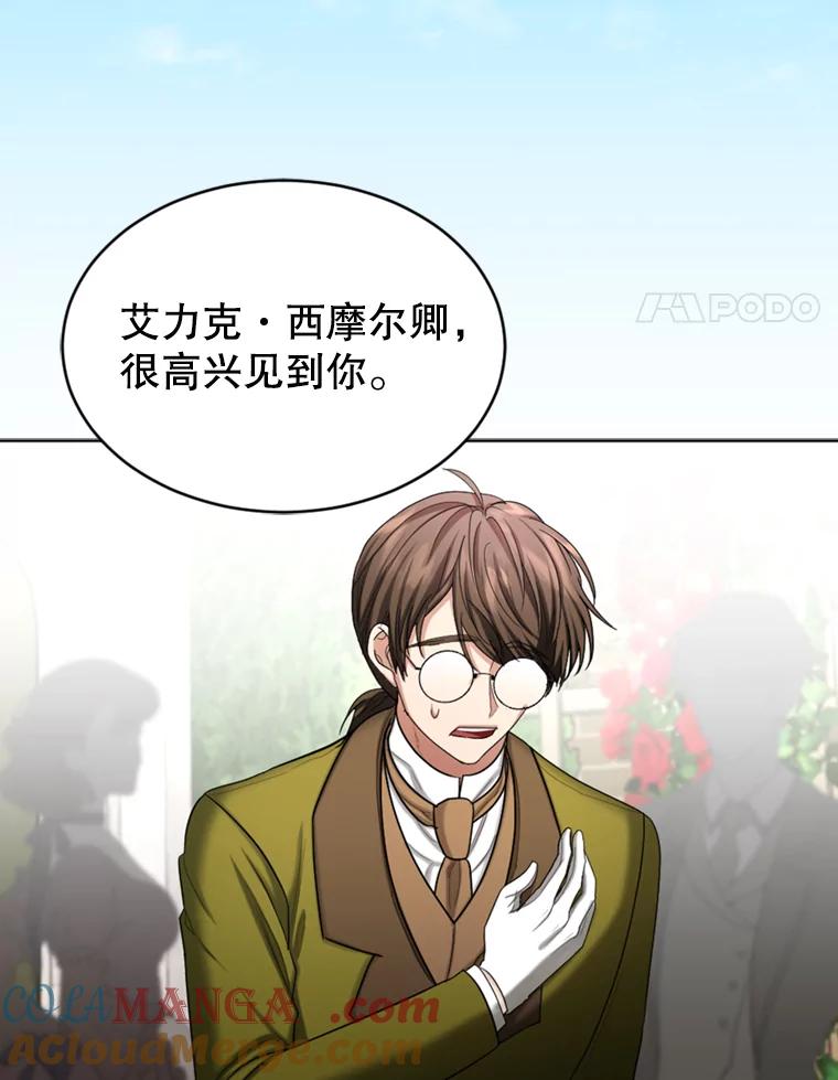 《我与仇人之子的契约婚姻》45.意外到来 第67页