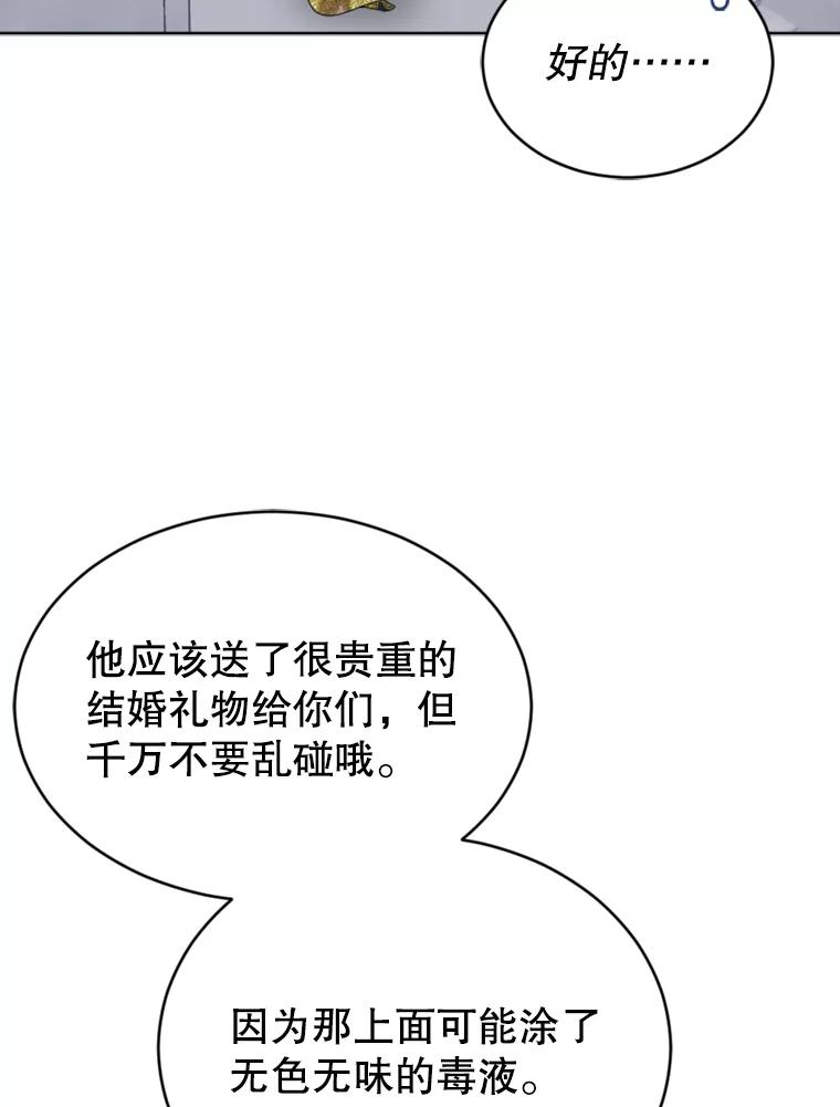 《我与仇人之子的契约婚姻》45.意外到来 第14页