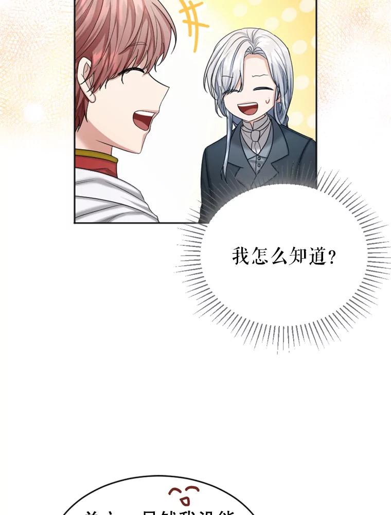 《我与仇人之子的契约婚姻》45.意外到来 第12页