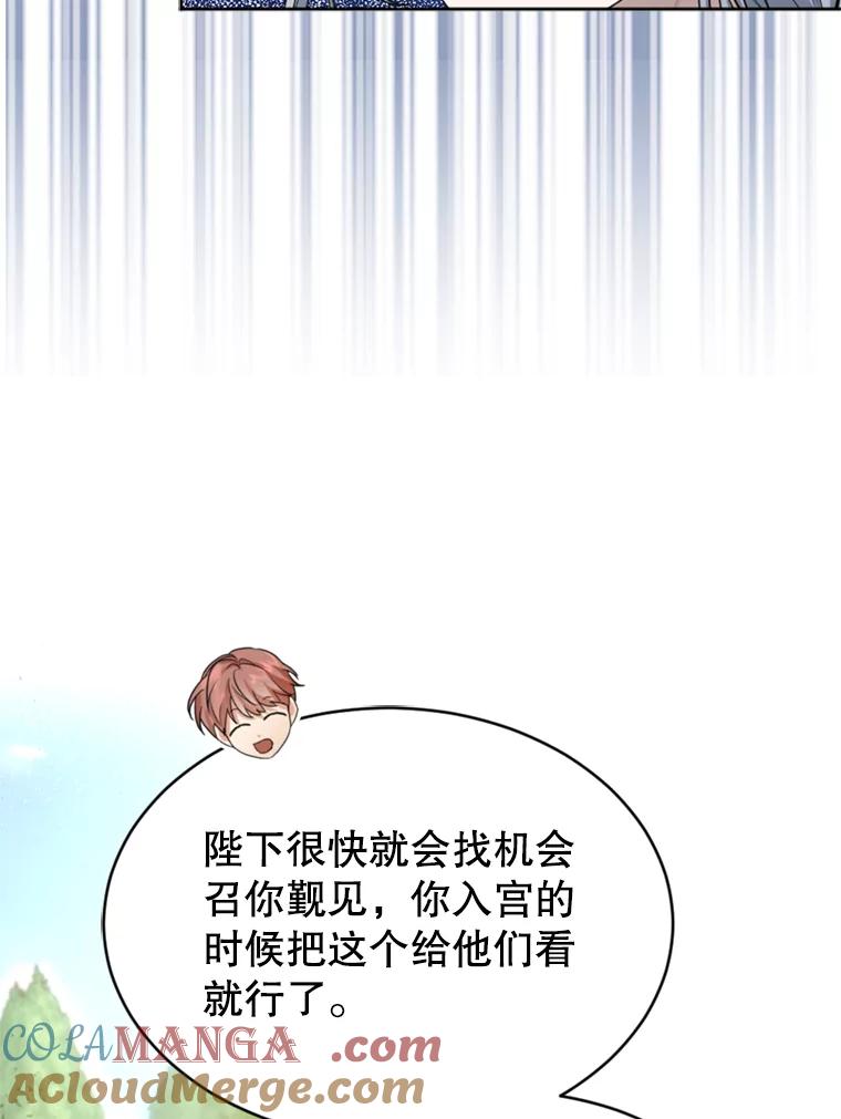 《我与仇人之子的契约婚姻》45.意外到来 第37页
