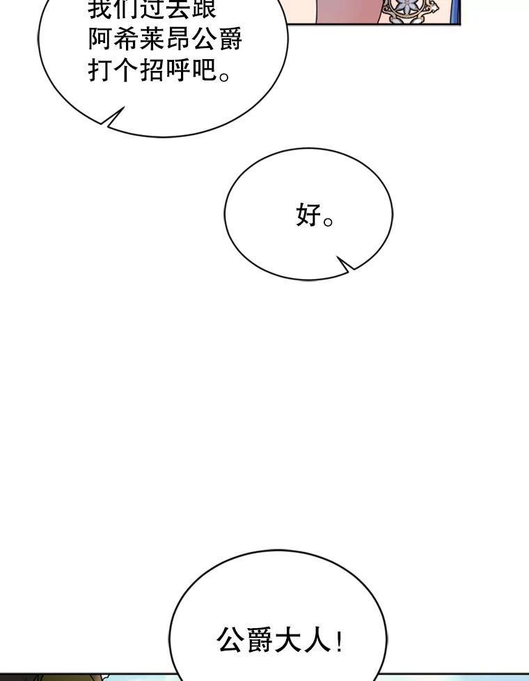 《我与仇人之子的契约婚姻》45.意外到来 第65页