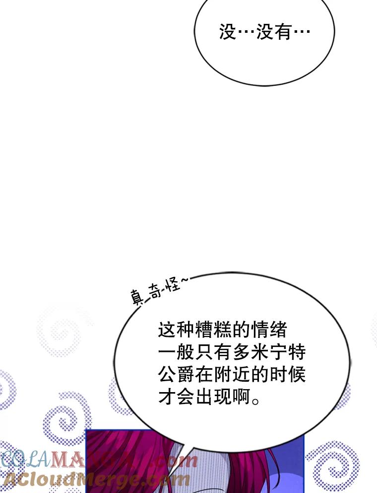 《我与仇人之子的契约婚姻》45.意外到来 第55页