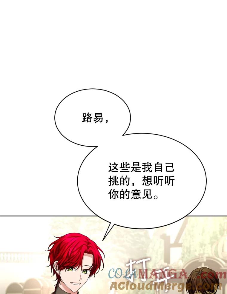 《我与仇人之子的契约婚姻》45.意外到来 第82页