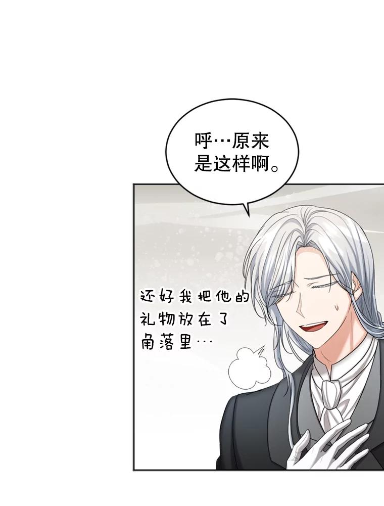 《我与仇人之子的契约婚姻》45.意外到来 第18页