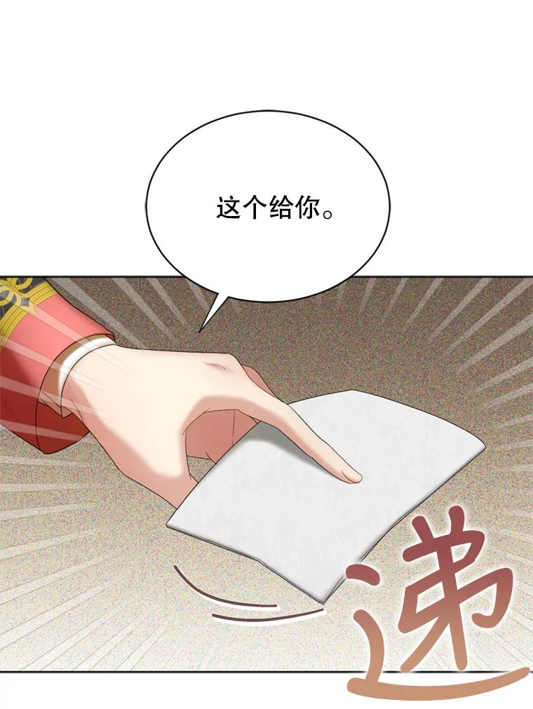 《我与仇人之子的契约婚姻》45.意外到来 第27页