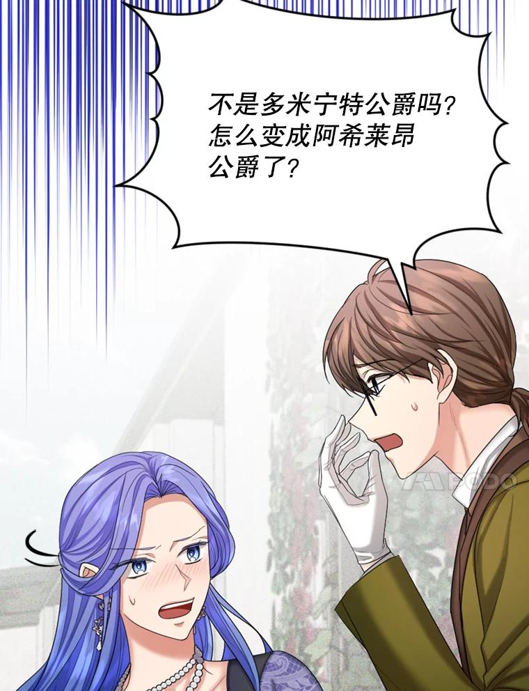《我与仇人之子的契约婚姻》45.意外到来 第60页