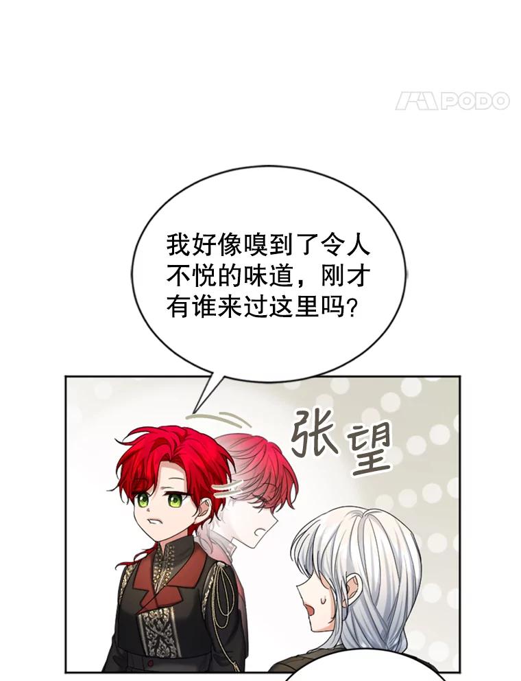 《我与仇人之子的契约婚姻》45.意外到来 第54页