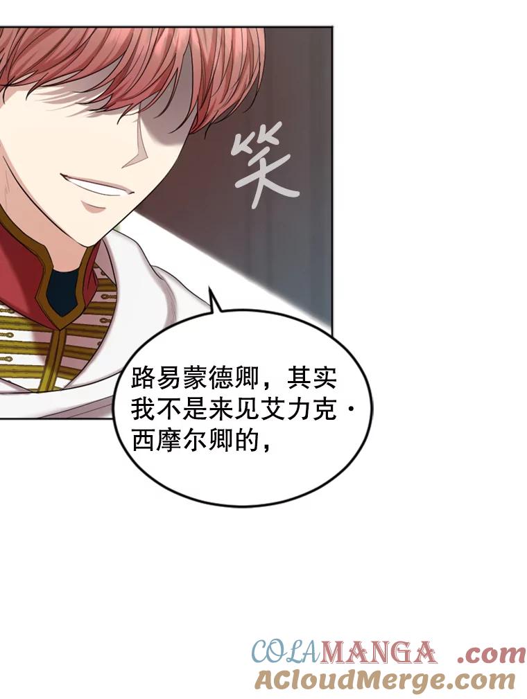 《我与仇人之子的契约婚姻》45.意外到来 第19页