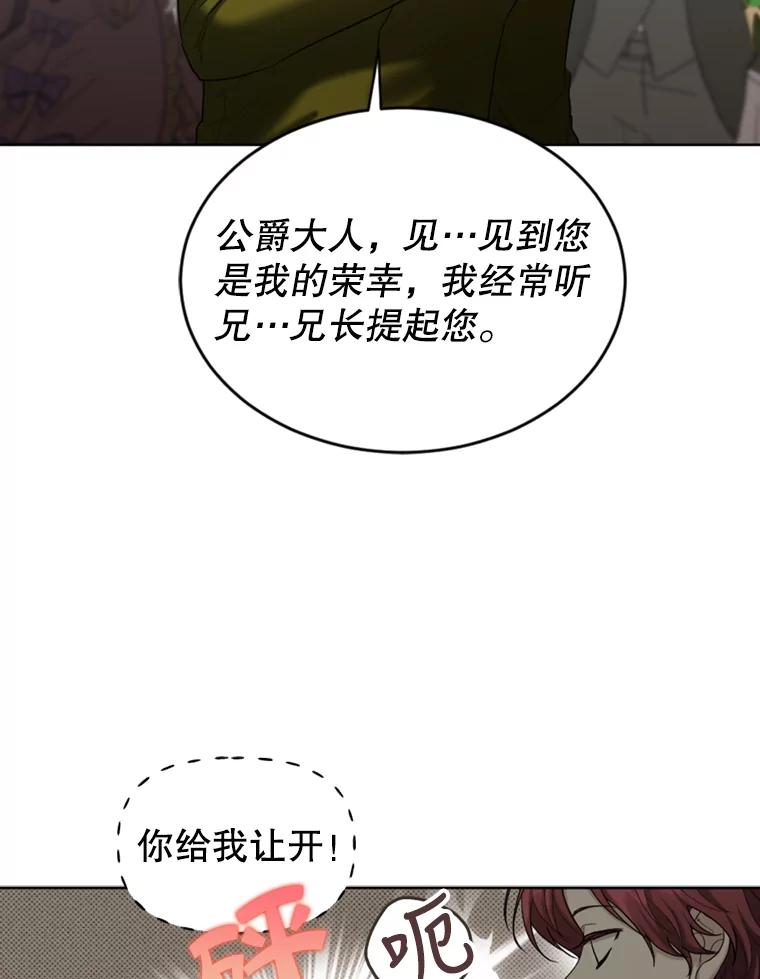 《我与仇人之子的契约婚姻》45.意外到来 第68页
