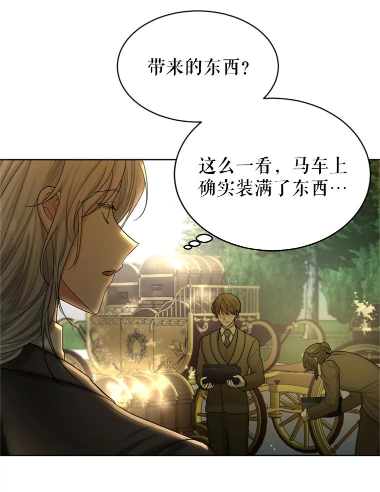 《我与仇人之子的契约婚姻》45.意外到来 第81页