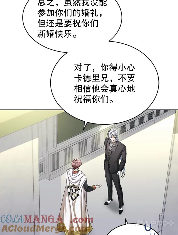 《我与仇人之子的契约婚姻》45.意外到来 第13页