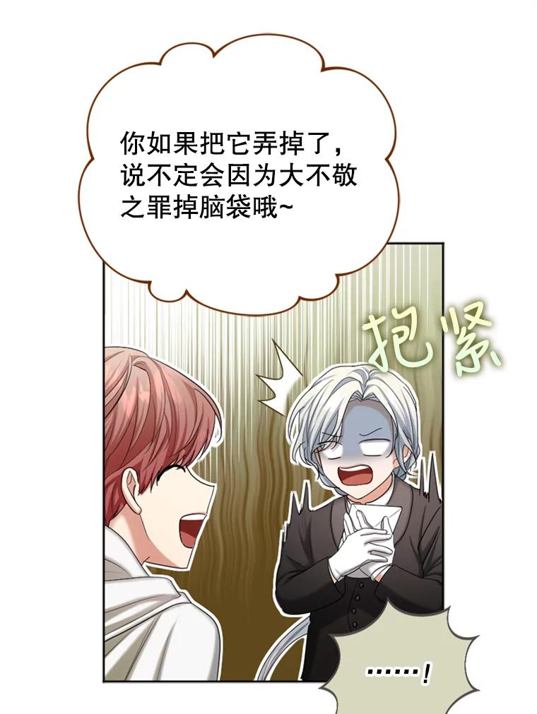 《我与仇人之子的契约婚姻》45.意外到来 第32页