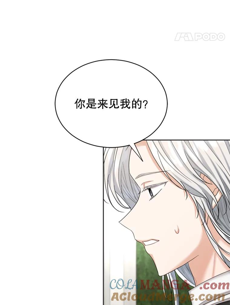 《我与仇人之子的契约婚姻》45.意外到来 第25页