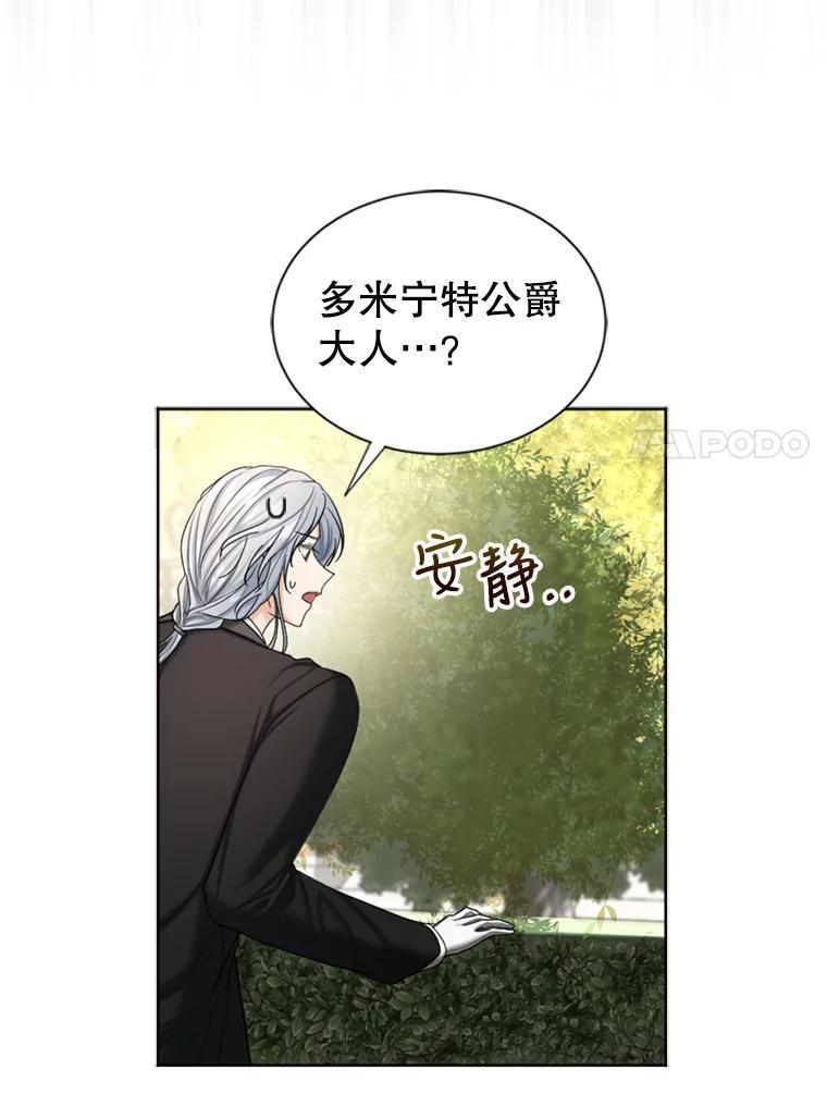 《我与仇人之子的契约婚姻》45.意外到来 第44页