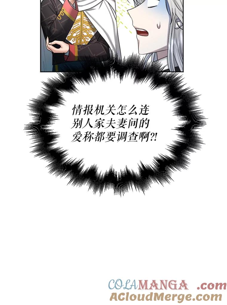 《我与仇人之子的契约婚姻》45.意外到来 第40页