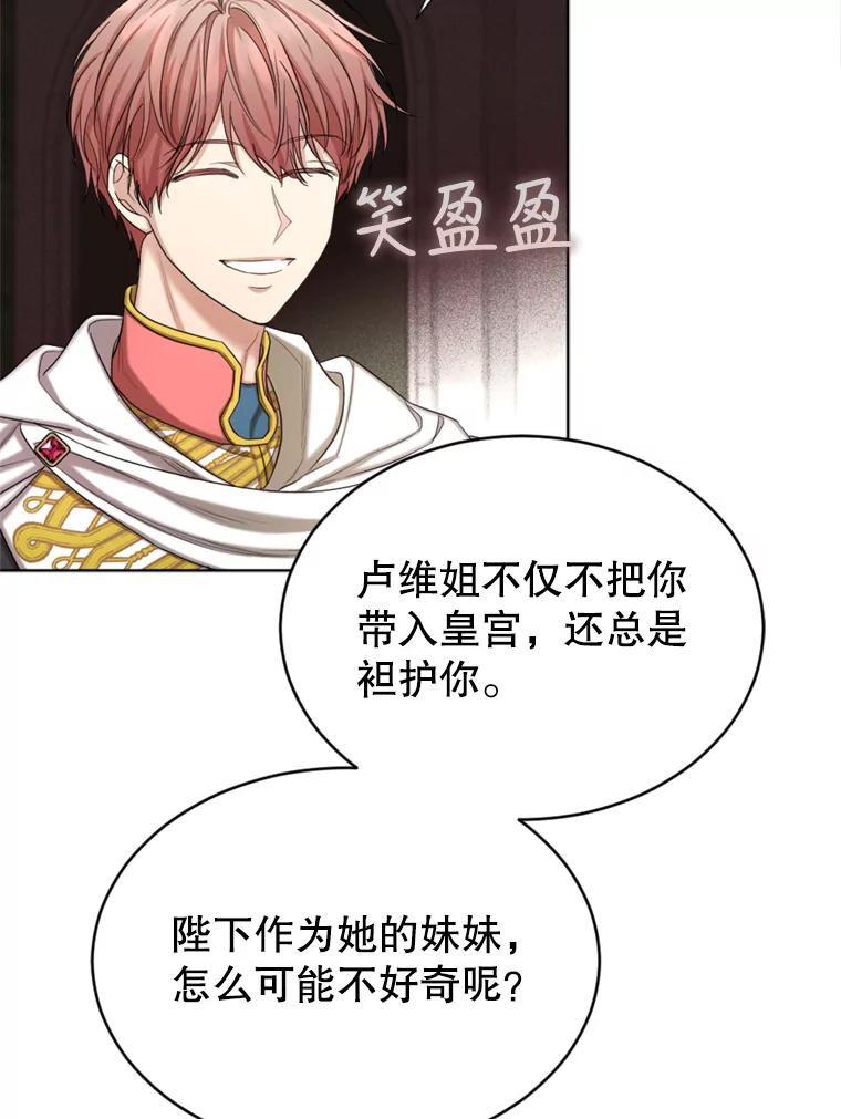 《我与仇人之子的契约婚姻》45.意外到来 第35页