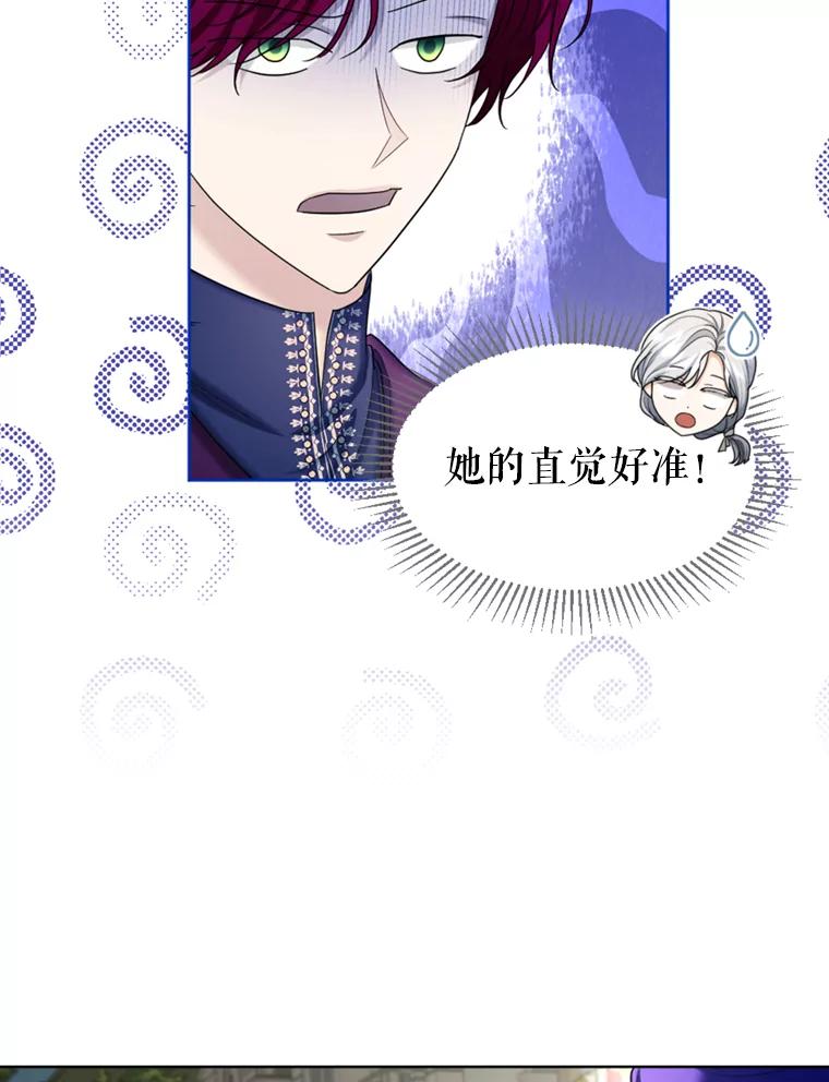 《我与仇人之子的契约婚姻》45.意外到来 第56页