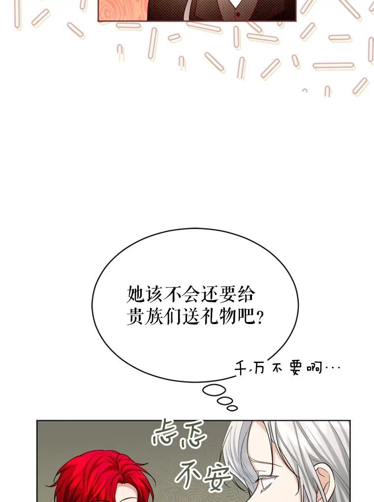 《我与仇人之子的契约婚姻》46.送礼 第24页
