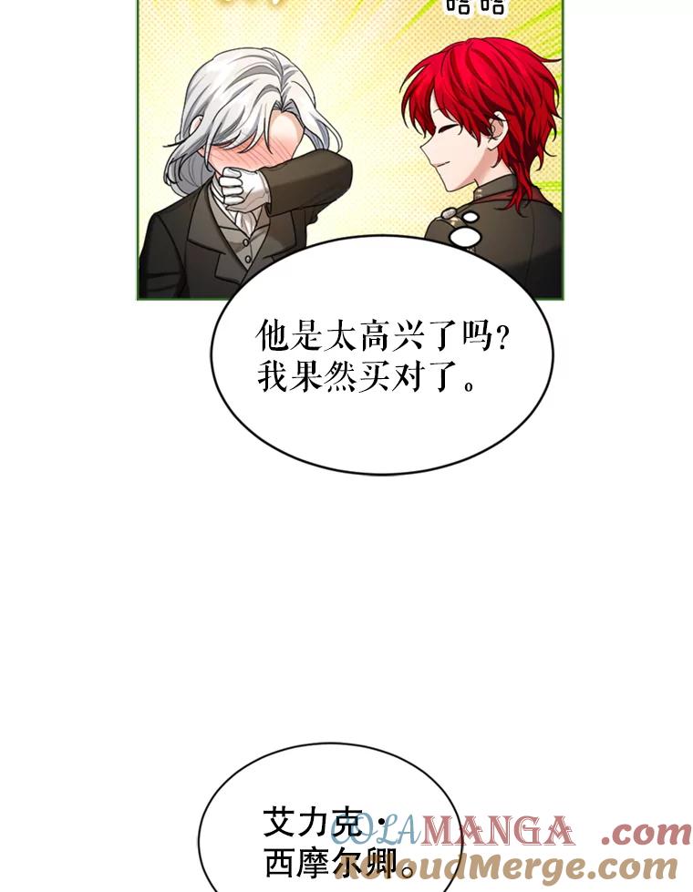 《我与仇人之子的契约婚姻》46.送礼 第13页