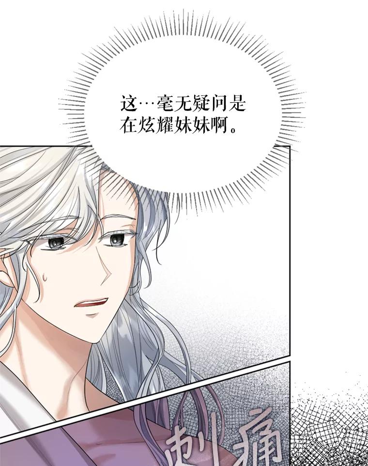 《我与仇人之子的契约婚姻》46.送礼 第65页
