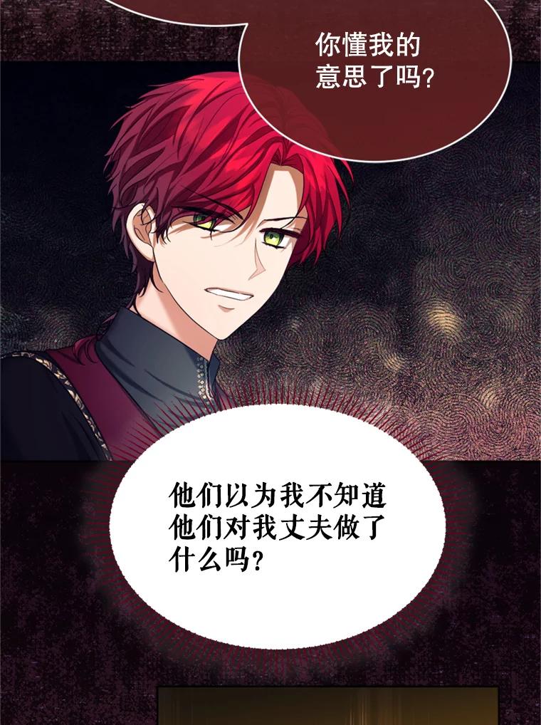 《我与仇人之子的契约婚姻》46.送礼 第29页
