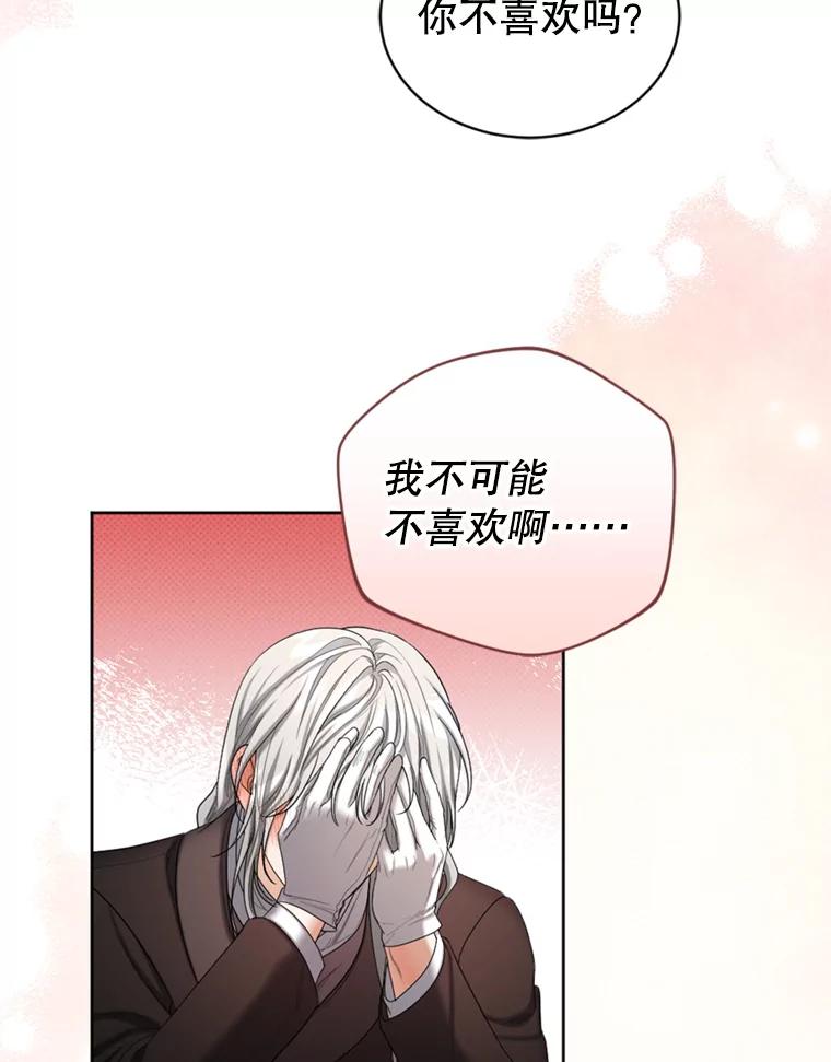 《我与仇人之子的契约婚姻》46.送礼 第42页