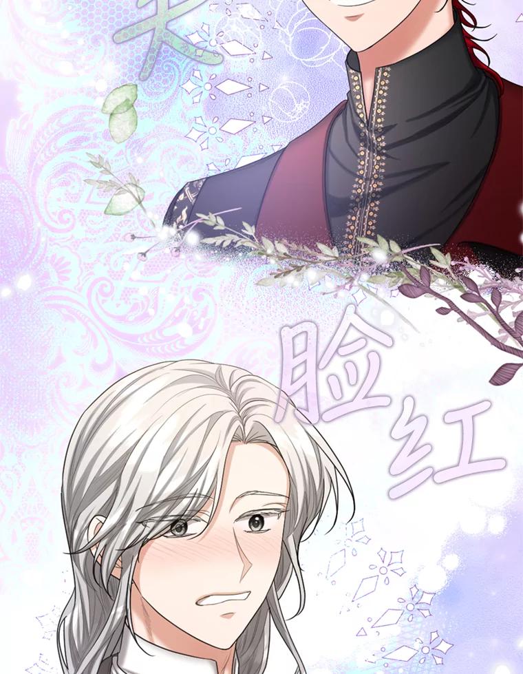 《我与仇人之子的契约婚姻》46.送礼 第11页