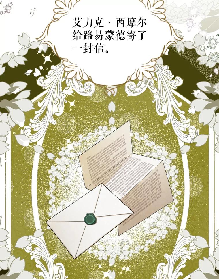 《我与仇人之子的契约婚姻》46.送礼 第80页