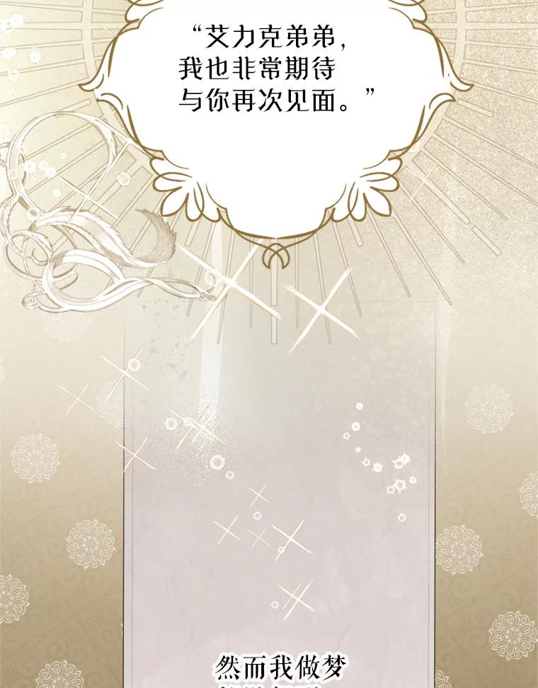 《我与仇人之子的契约婚姻》46.送礼 第86页
