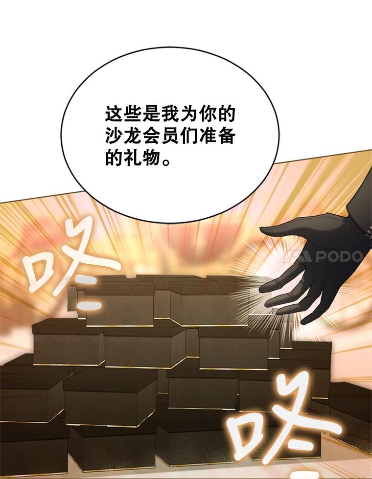 《我与仇人之子的契约婚姻》46.送礼 第15页